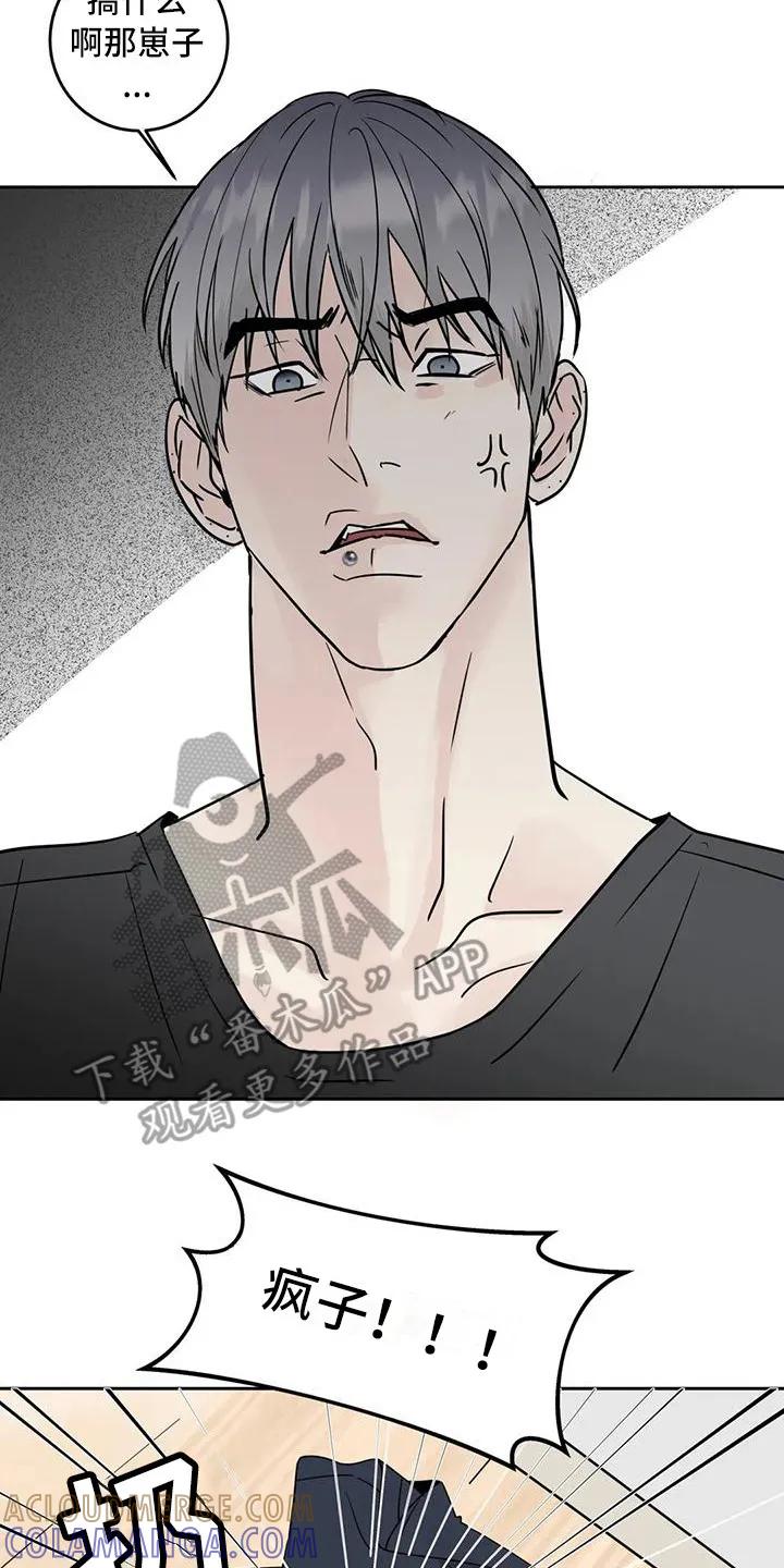 《邻居攻略》第6章：生气 第7页