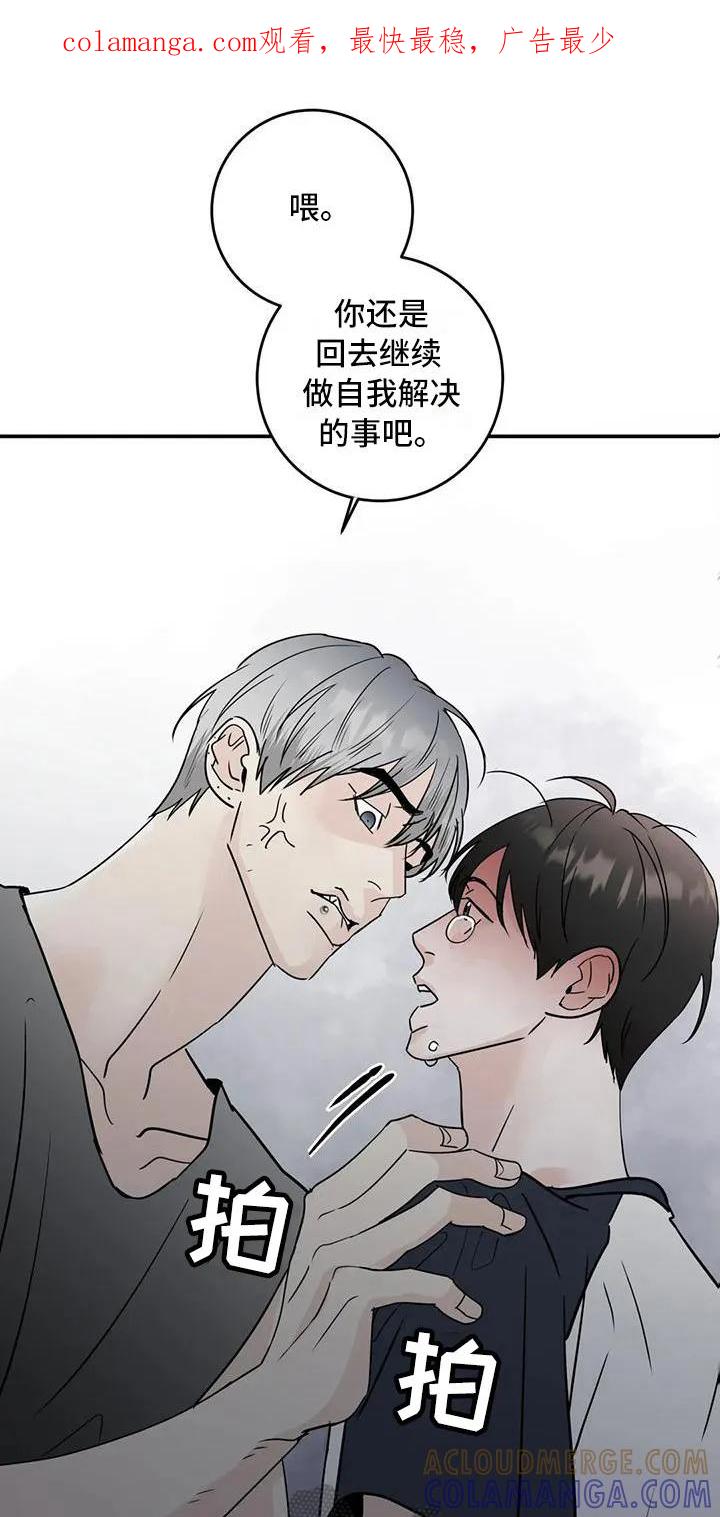 《邻居攻略》第6章：生气 第1页