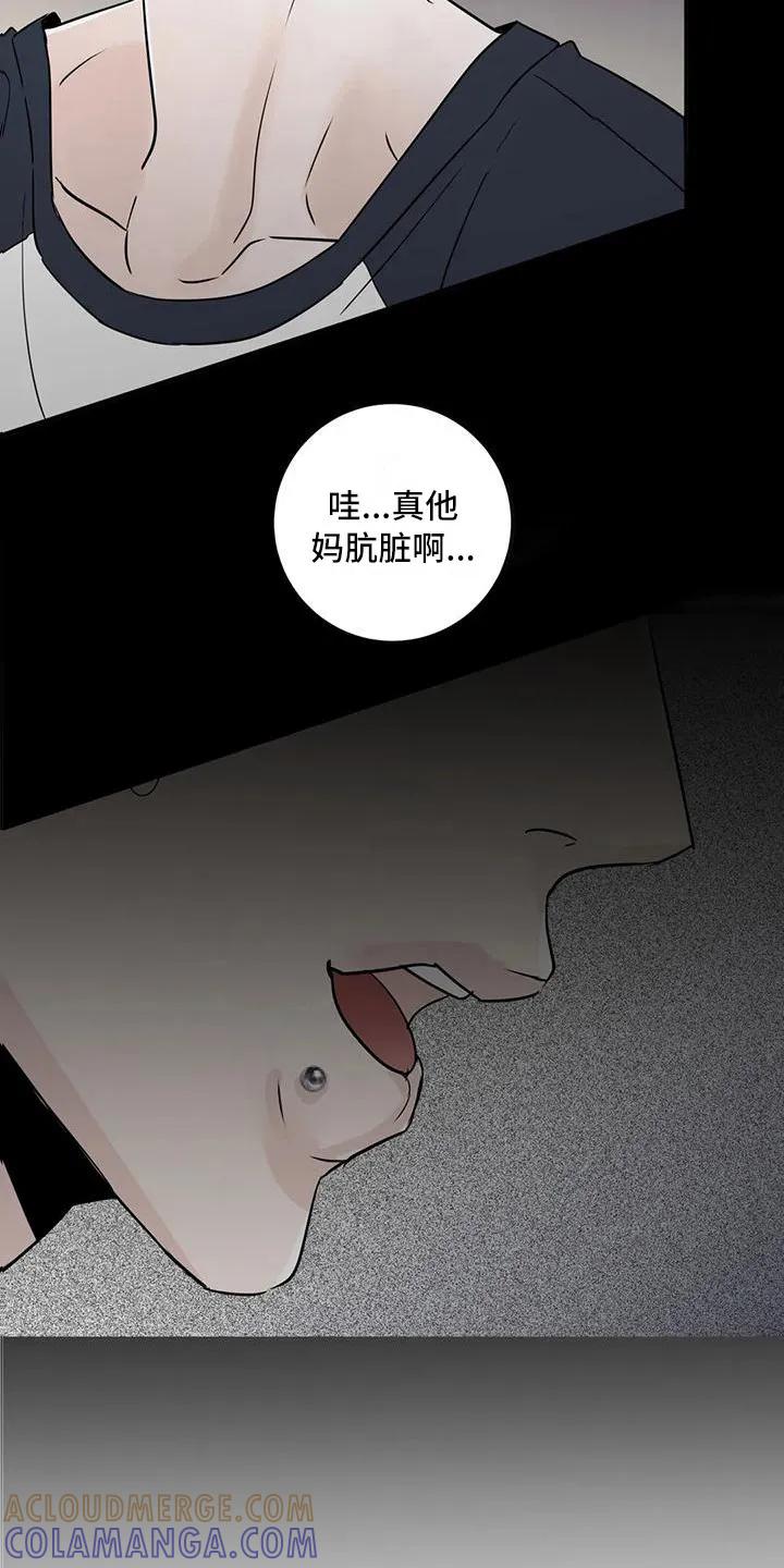 《邻居攻略》第6章：生气 第17页