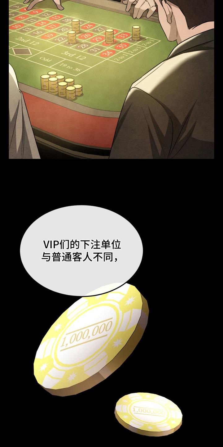 《赌城陷阱》第6章：给机会 第10页