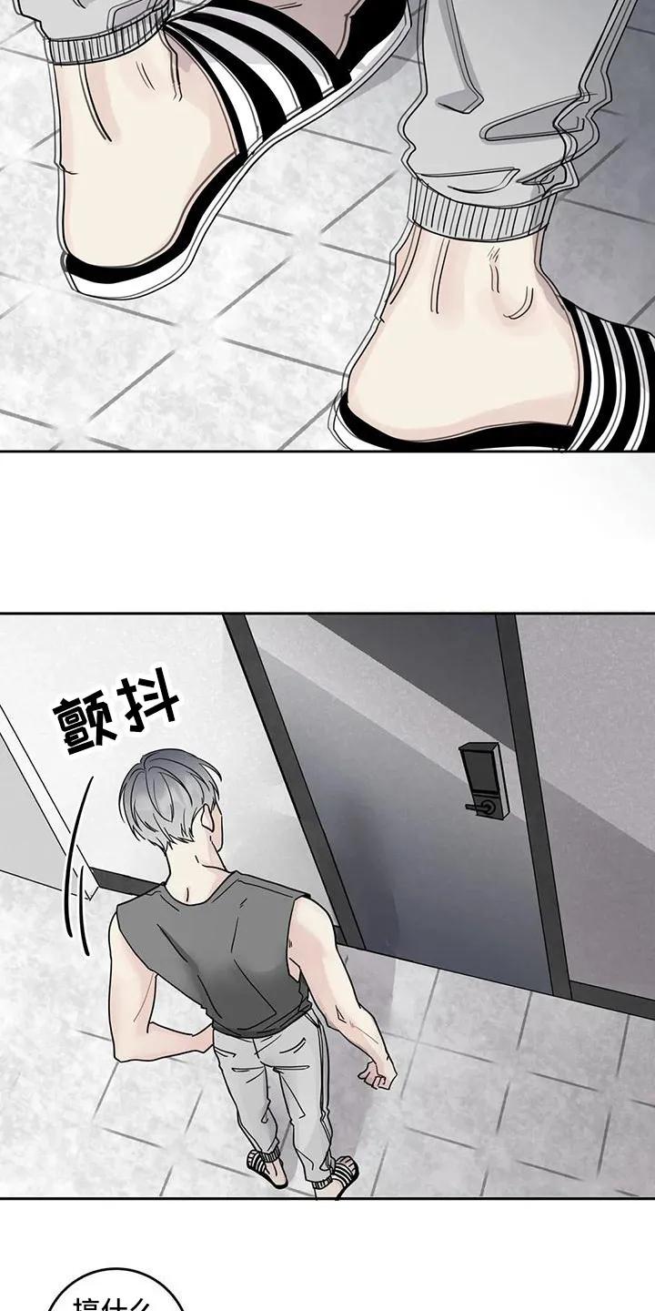 《邻居攻略》第6章：生气 第6页