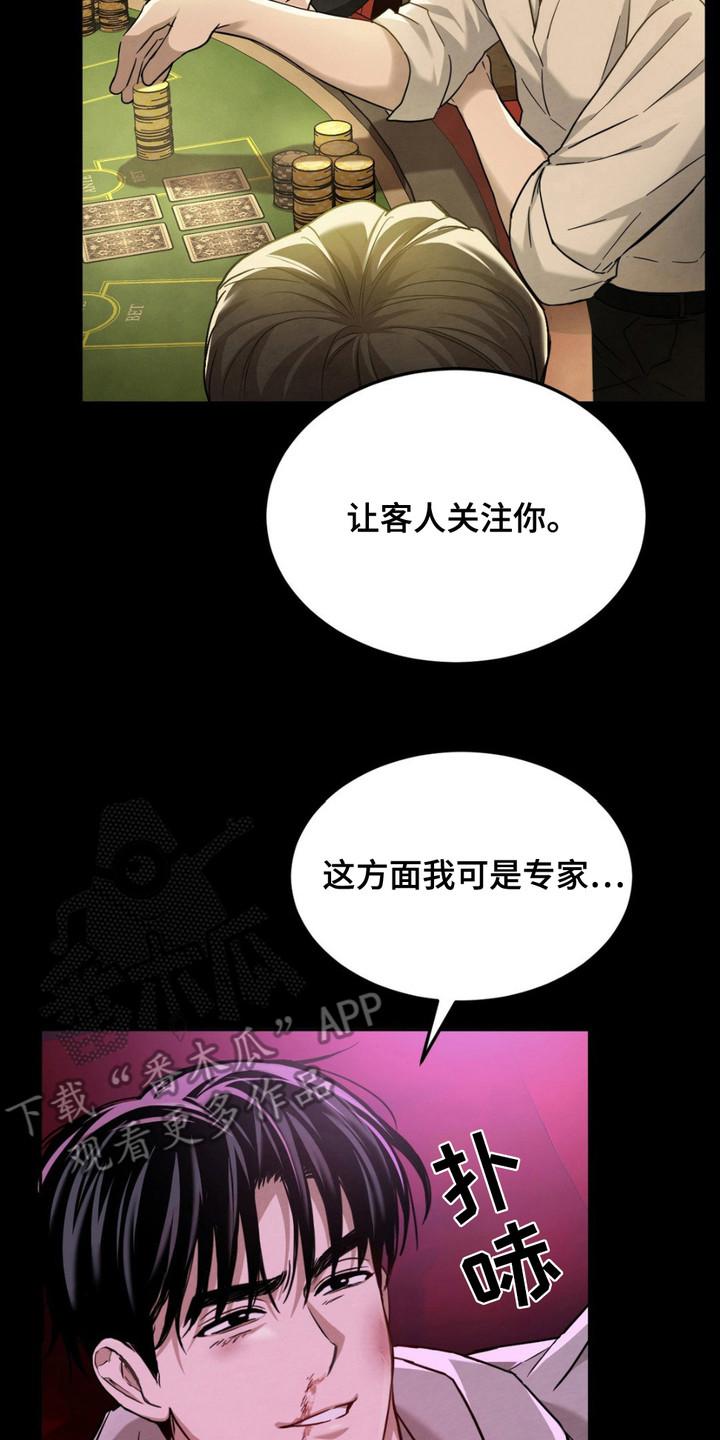 《赌城陷阱》第6章：给机会 第14页
