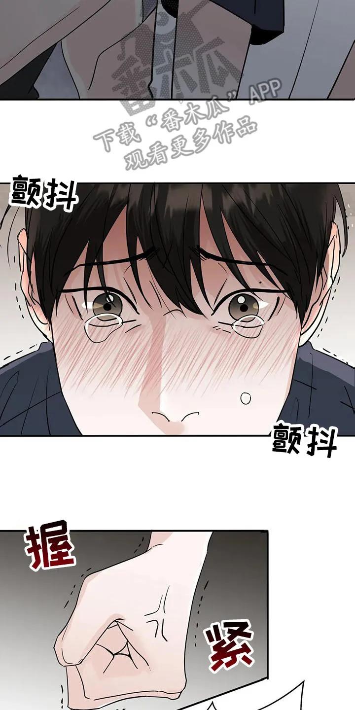 《邻居攻略》第6章：生气 第2页