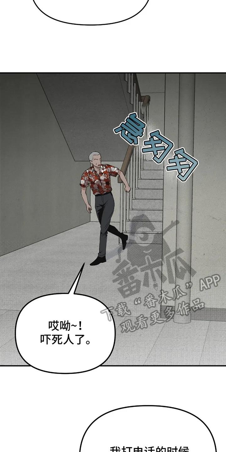 《负罪缩影》第6章：不省心 第20页