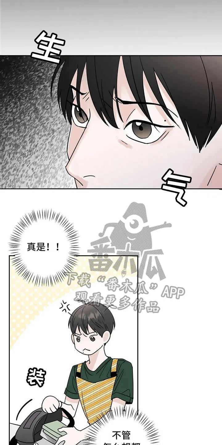 《邻居攻略》第6章：生气 第18页