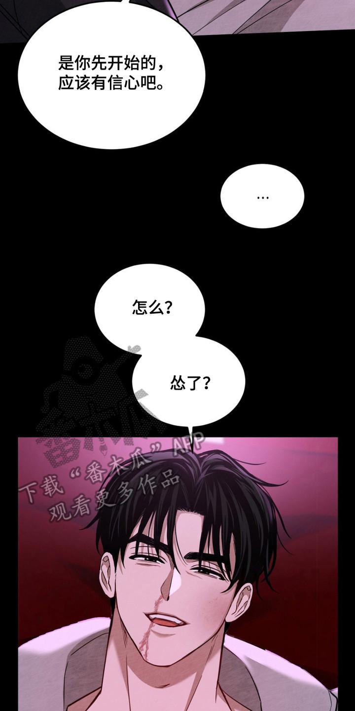 《赌城陷阱》第6章：给机会 第2页