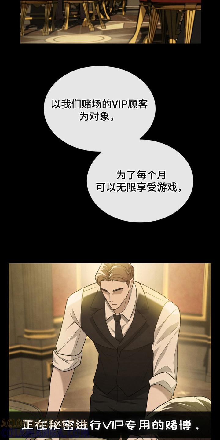 《赌城陷阱》第6章：给机会 第9页