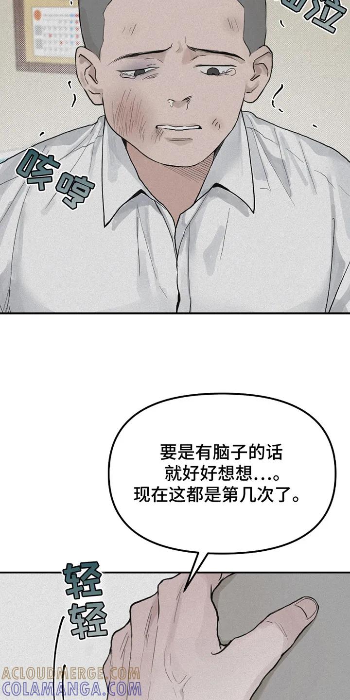 《负罪缩影》第6章：不省心 第3页