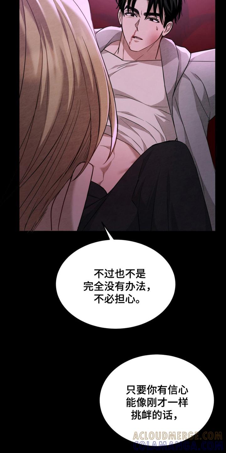 《赌城陷阱》第6章：给机会 第7页