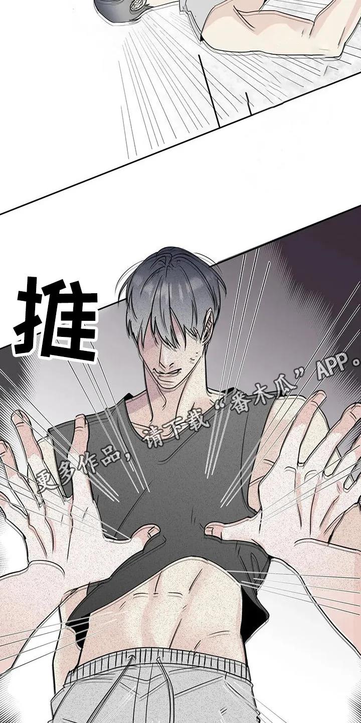 《邻居攻略》第6章：生气 第4页