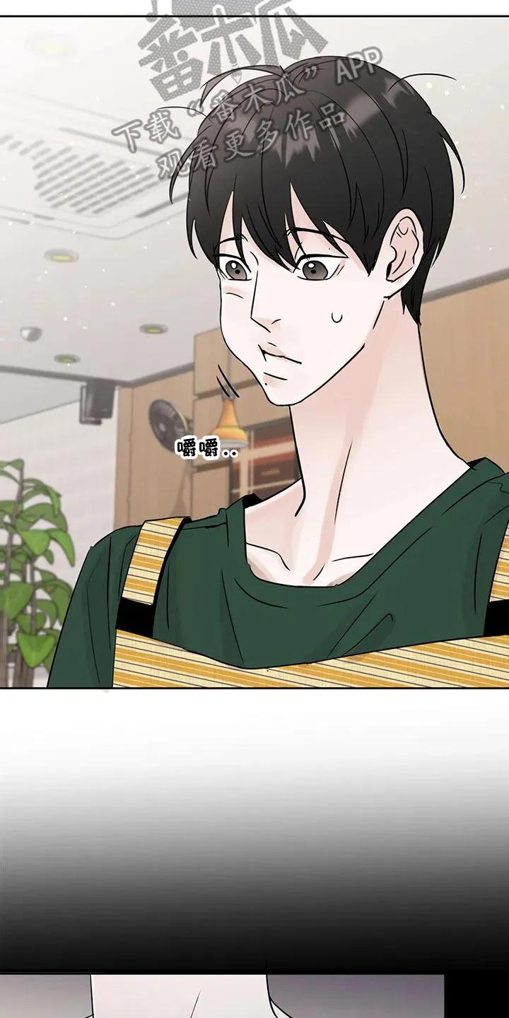 《邻居攻略》第6章：生气 第16页