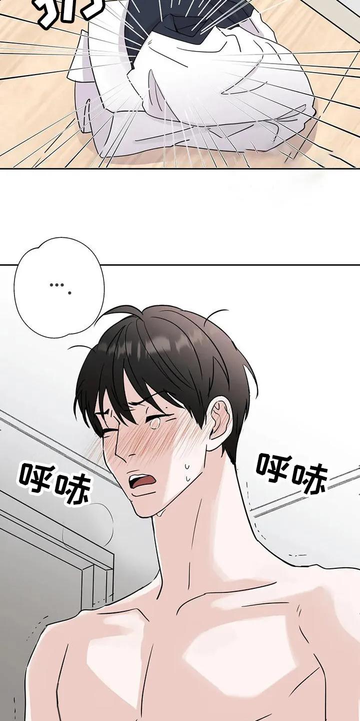 《邻居攻略》第6章：生气 第8页