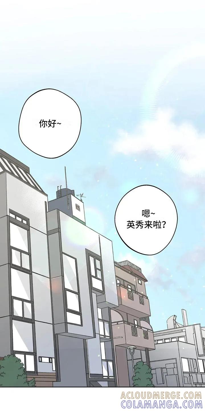 《邻居攻略》第6章：生气 第11页