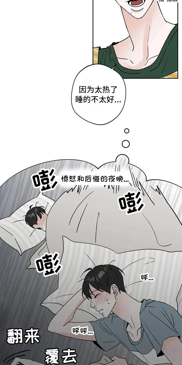 《邻居攻略》第6章：生气 第14页