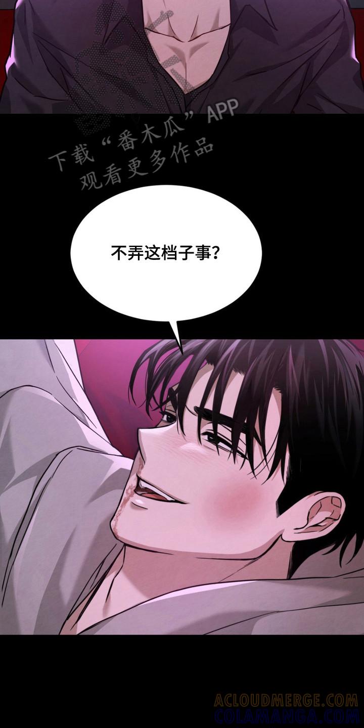 《赌城陷阱》第6章：给机会 第17页