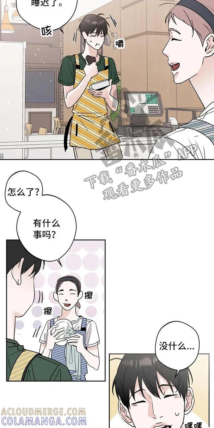 《邻居攻略》第6章：生气 第13页