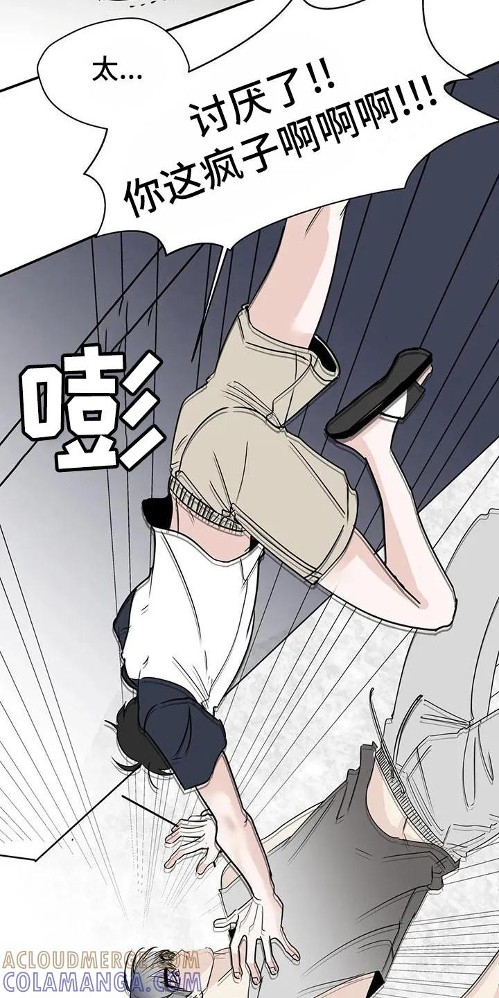 《邻居攻略》第6章：生气 第3页