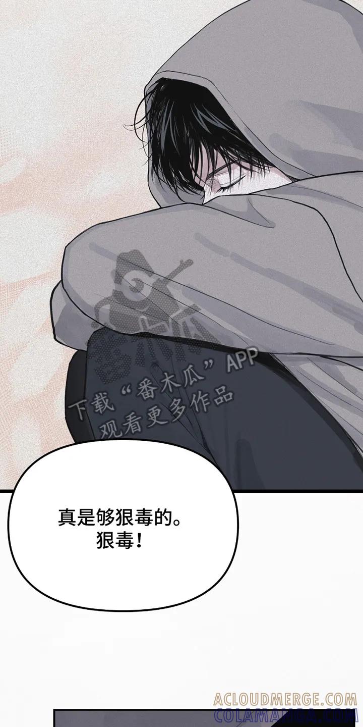 《负罪缩影》第6章：不省心 第23页