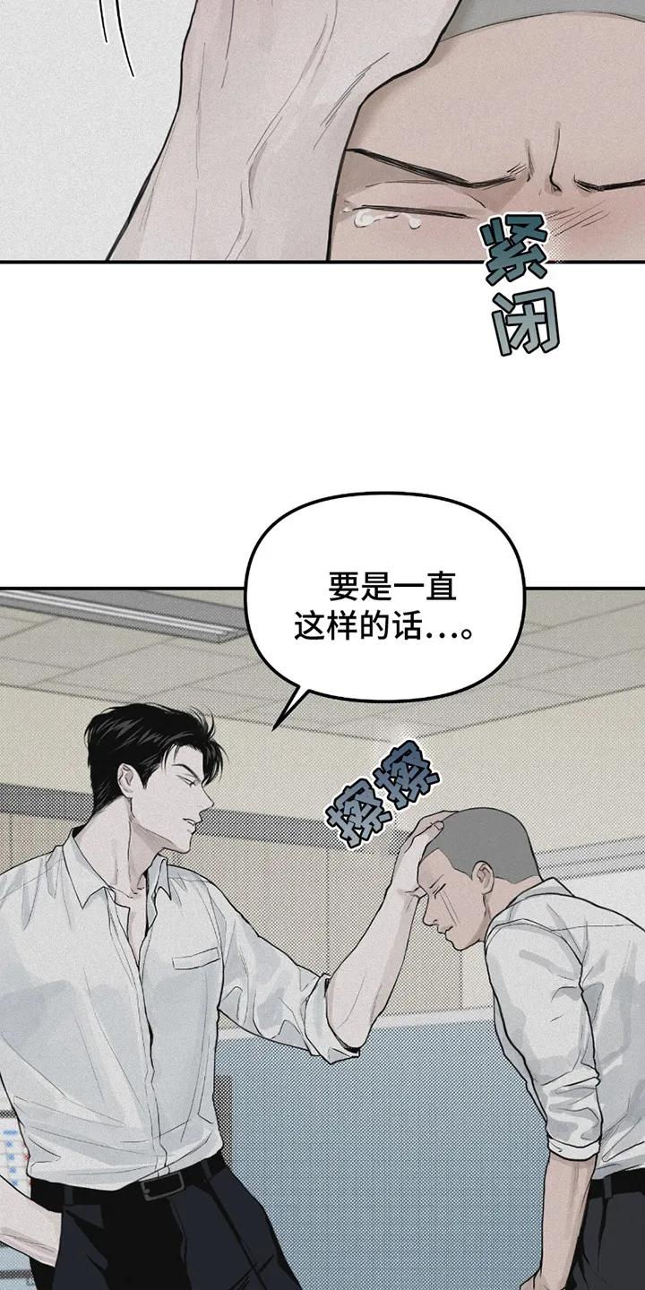 《负罪缩影》第6章：不省心 第4页