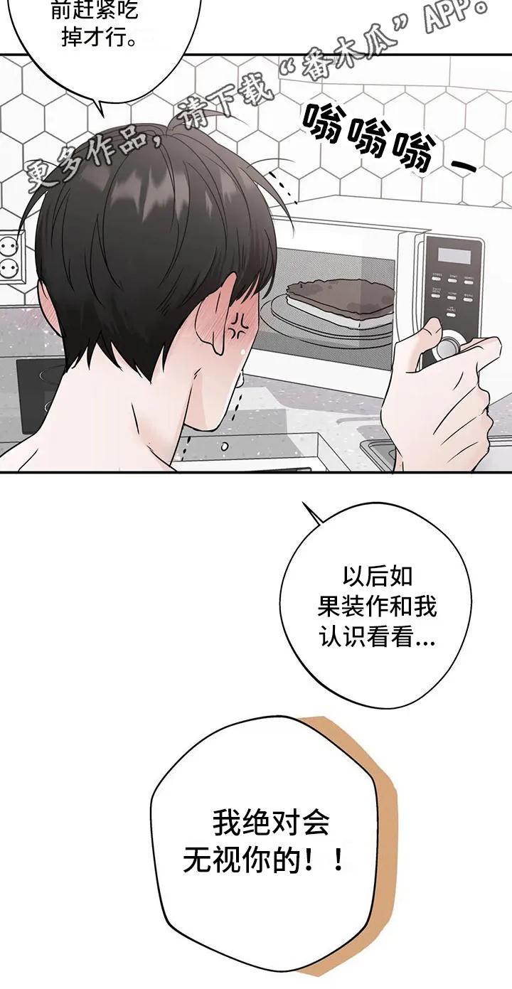 《邻居攻略》第6章：生气 第10页