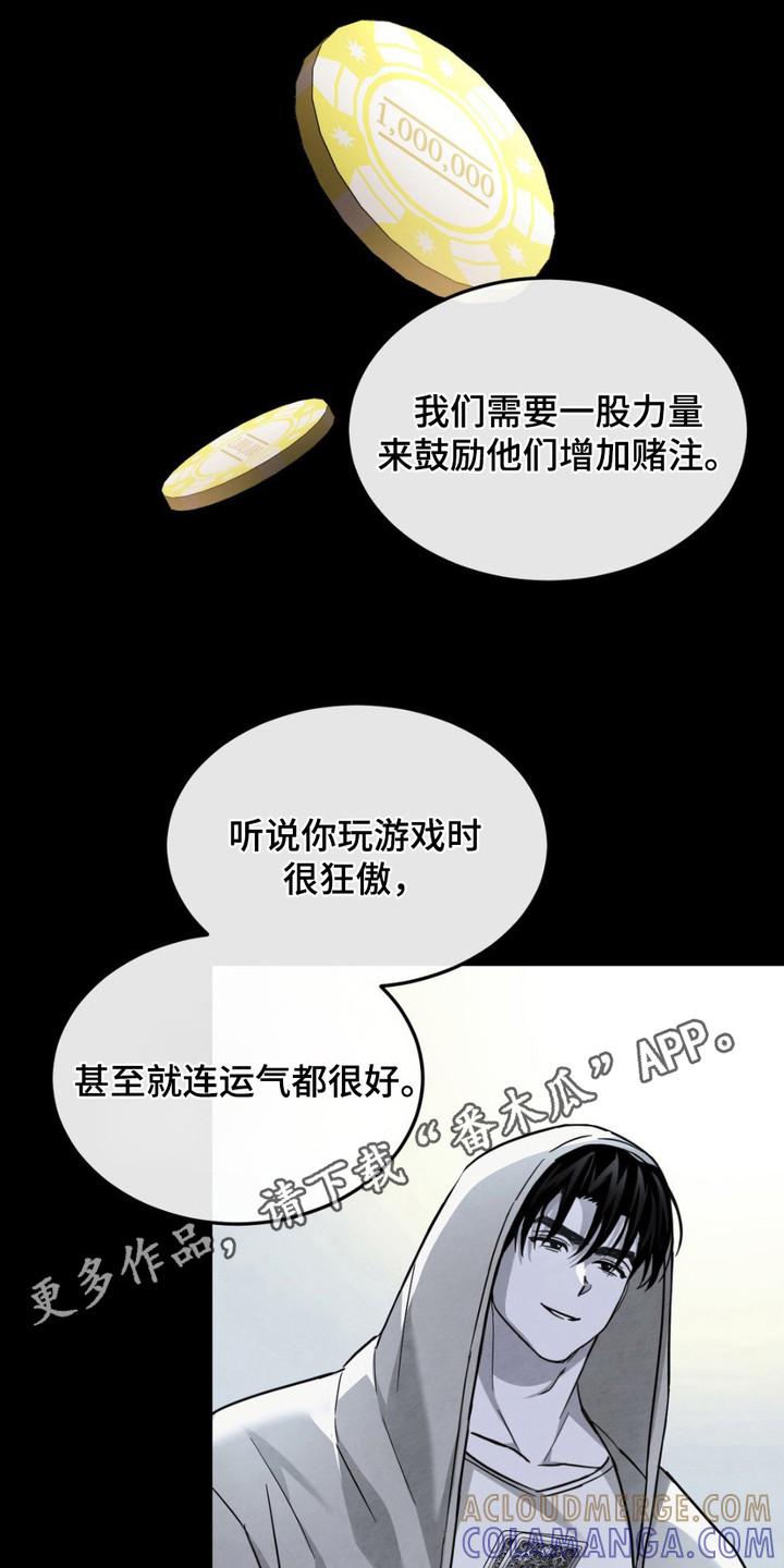 《赌城陷阱》第6章：给机会 第11页