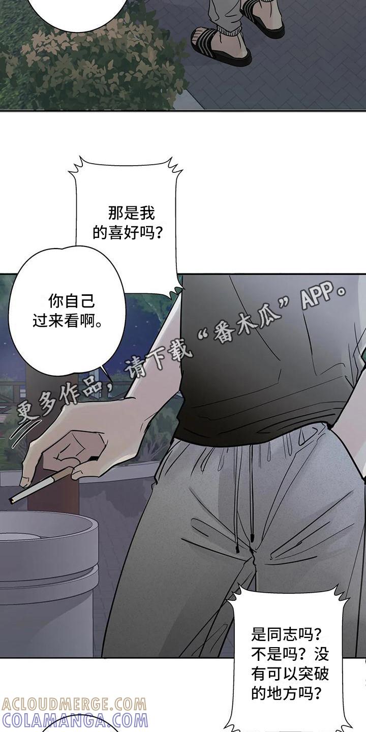 《邻居攻略》第7章：冤家路窄 第5页