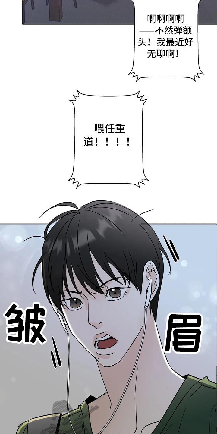 《邻居攻略》第7章：冤家路窄 第14页