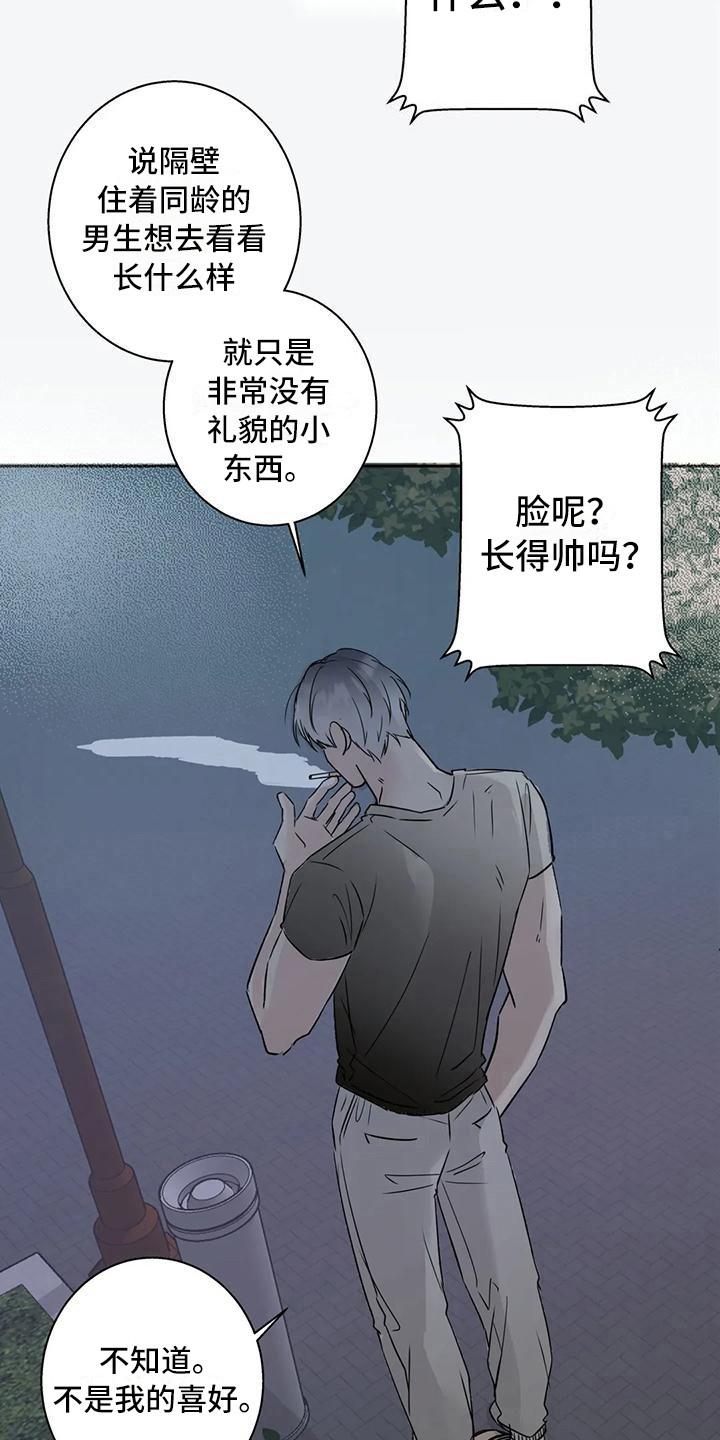 《邻居攻略》第7章：冤家路窄 第4页