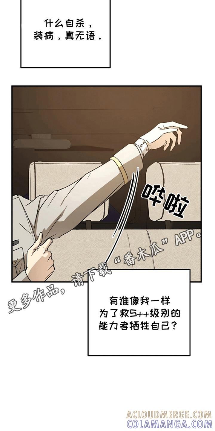 《重生在五年之后》第7章：带走 第25页