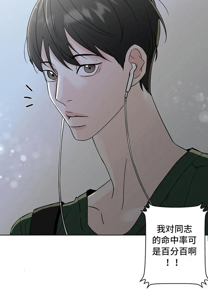 《邻居攻略》第7章：冤家路窄 第12页
