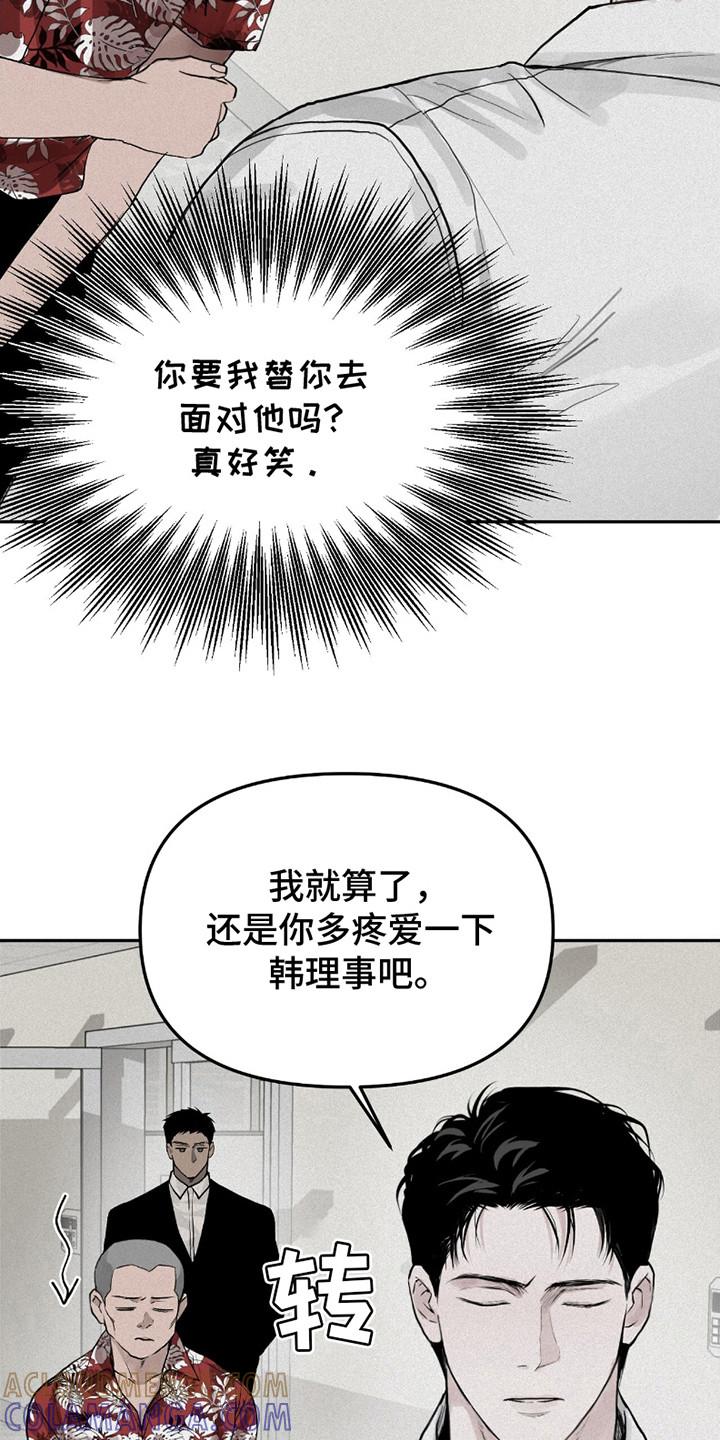 《负罪缩影》第7章：继承者 第19页