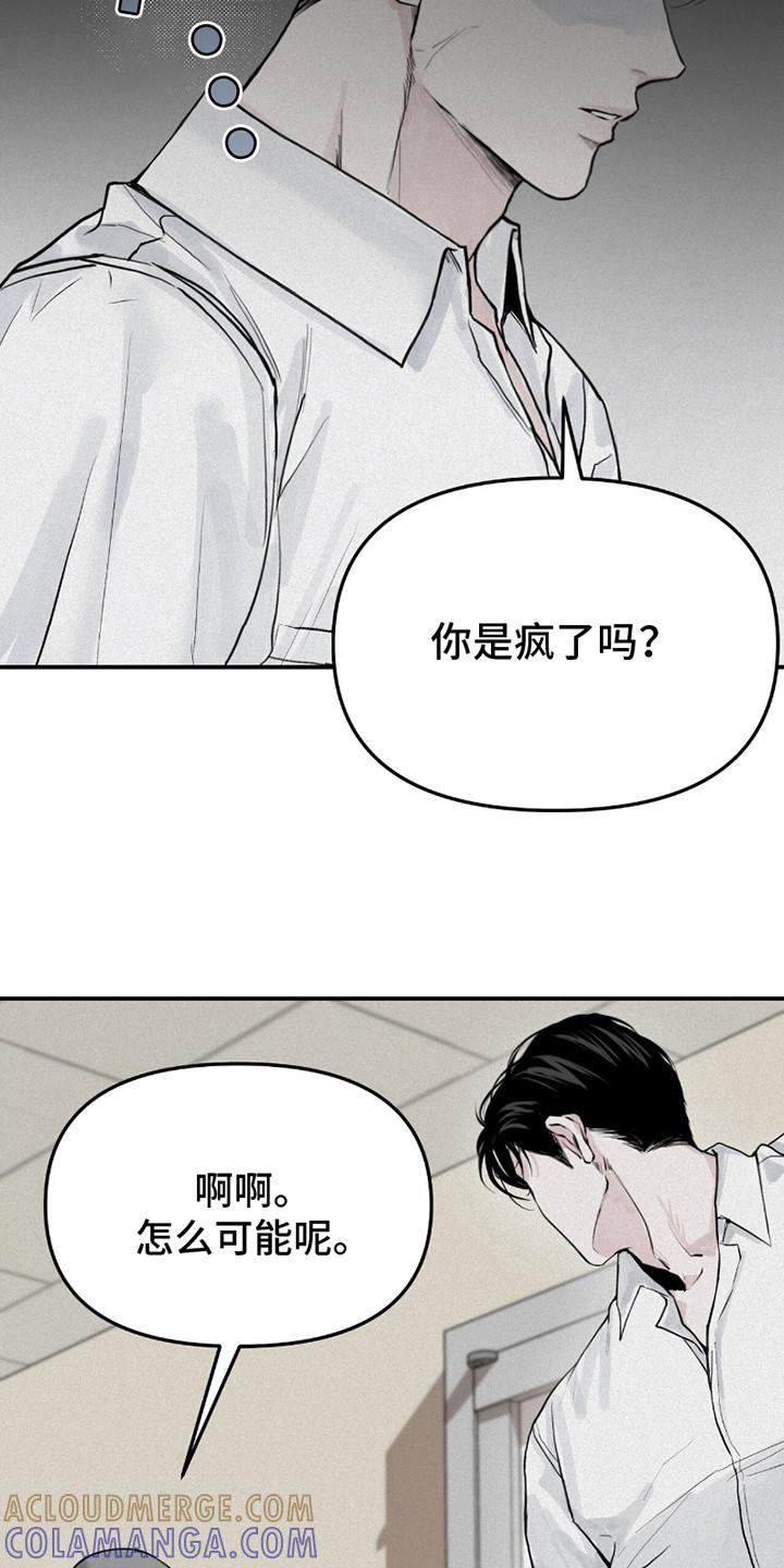 《负罪缩影》第7章：继承者 第13页