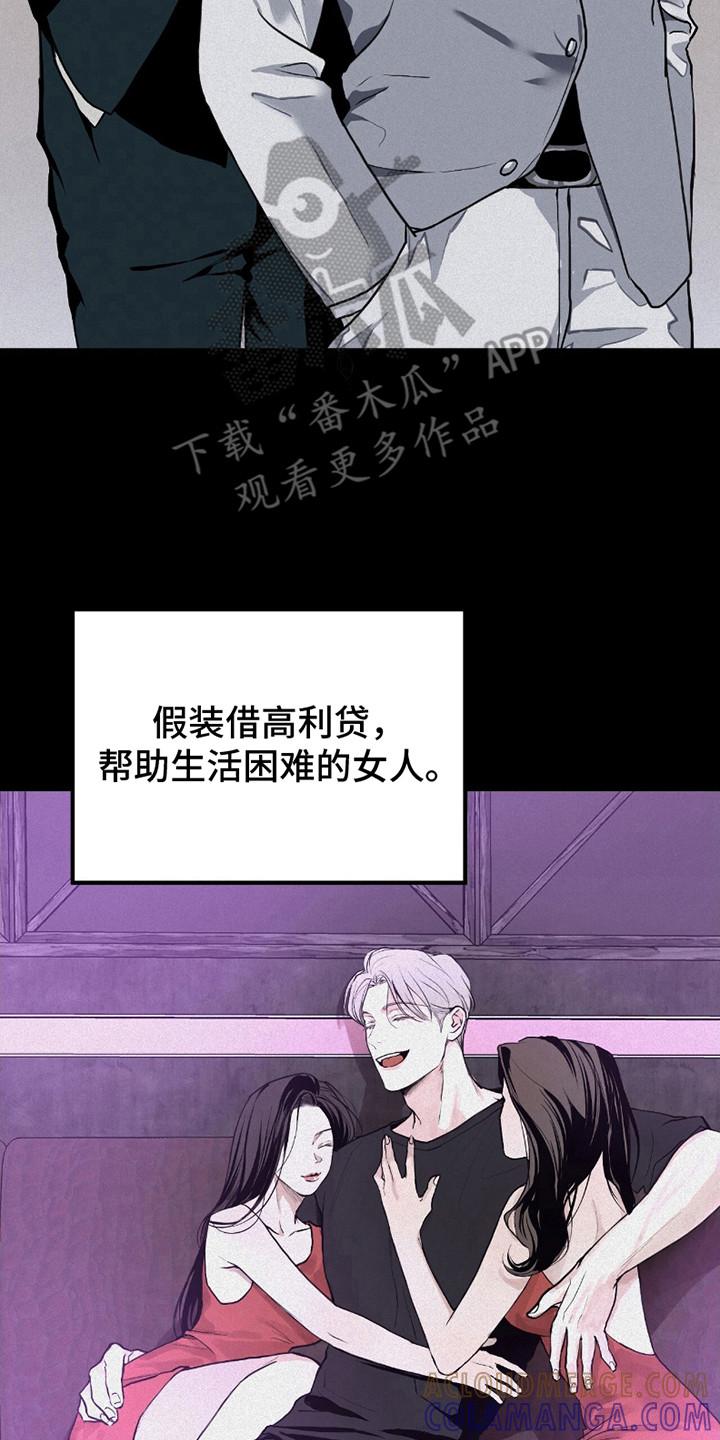 《负罪缩影》第7章：继承者 第17页