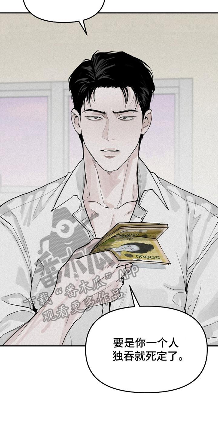 《负罪缩影》第7章：继承者 第8页
