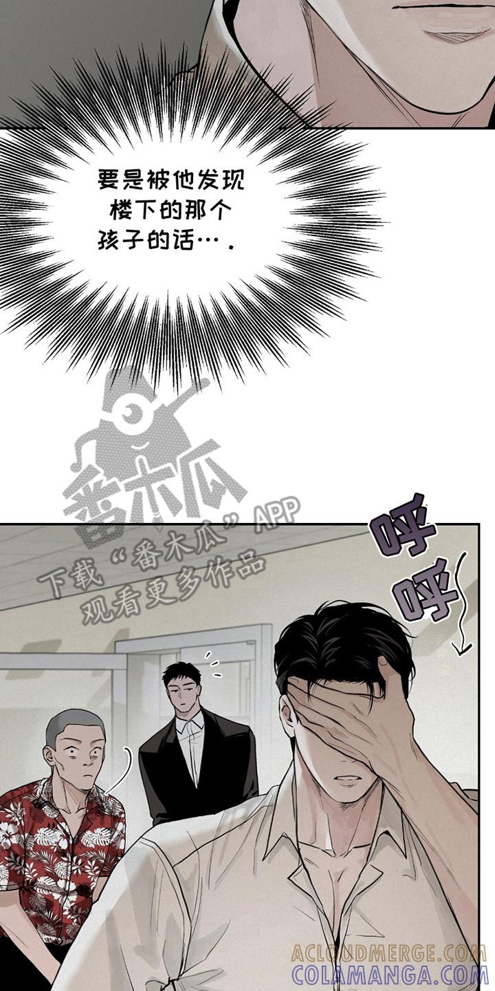 《负罪缩影》第7章：继承者 第23页