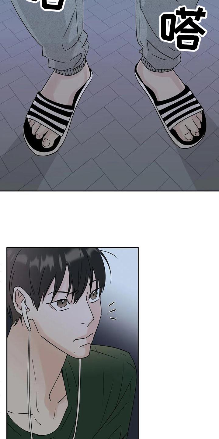《邻居攻略》第7章：冤家路窄 第18页