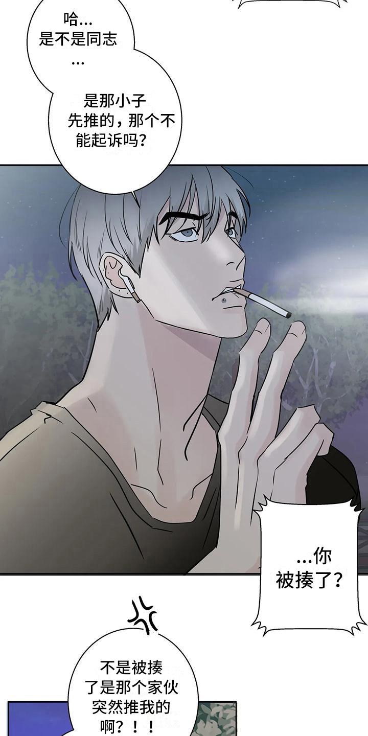 《邻居攻略》第7章：冤家路窄 第6页