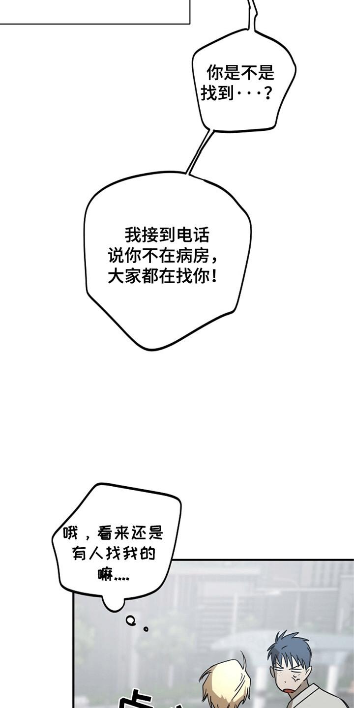 《重生在五年之后》第7章：带走 第8页