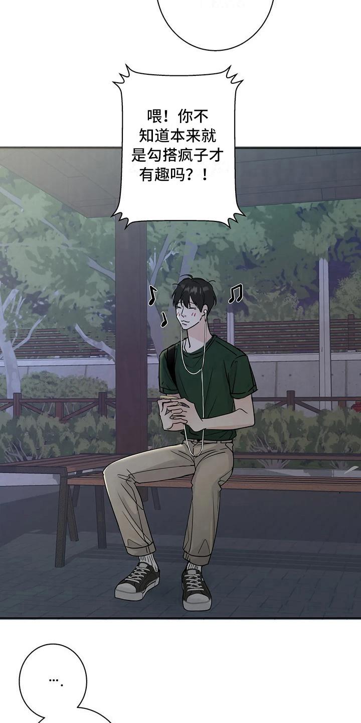 《邻居攻略》第7章：冤家路窄 第10页