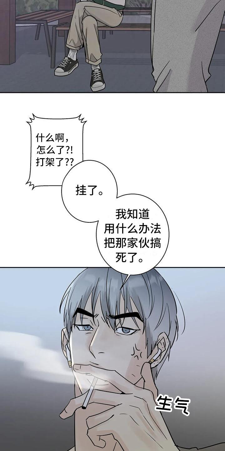 《邻居攻略》第7章：冤家路窄 第16页