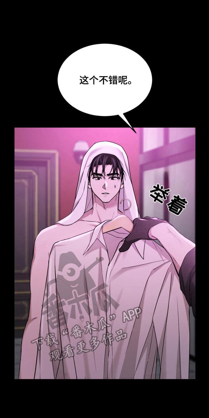 《赌城陷阱》第7章：名牌 第20页