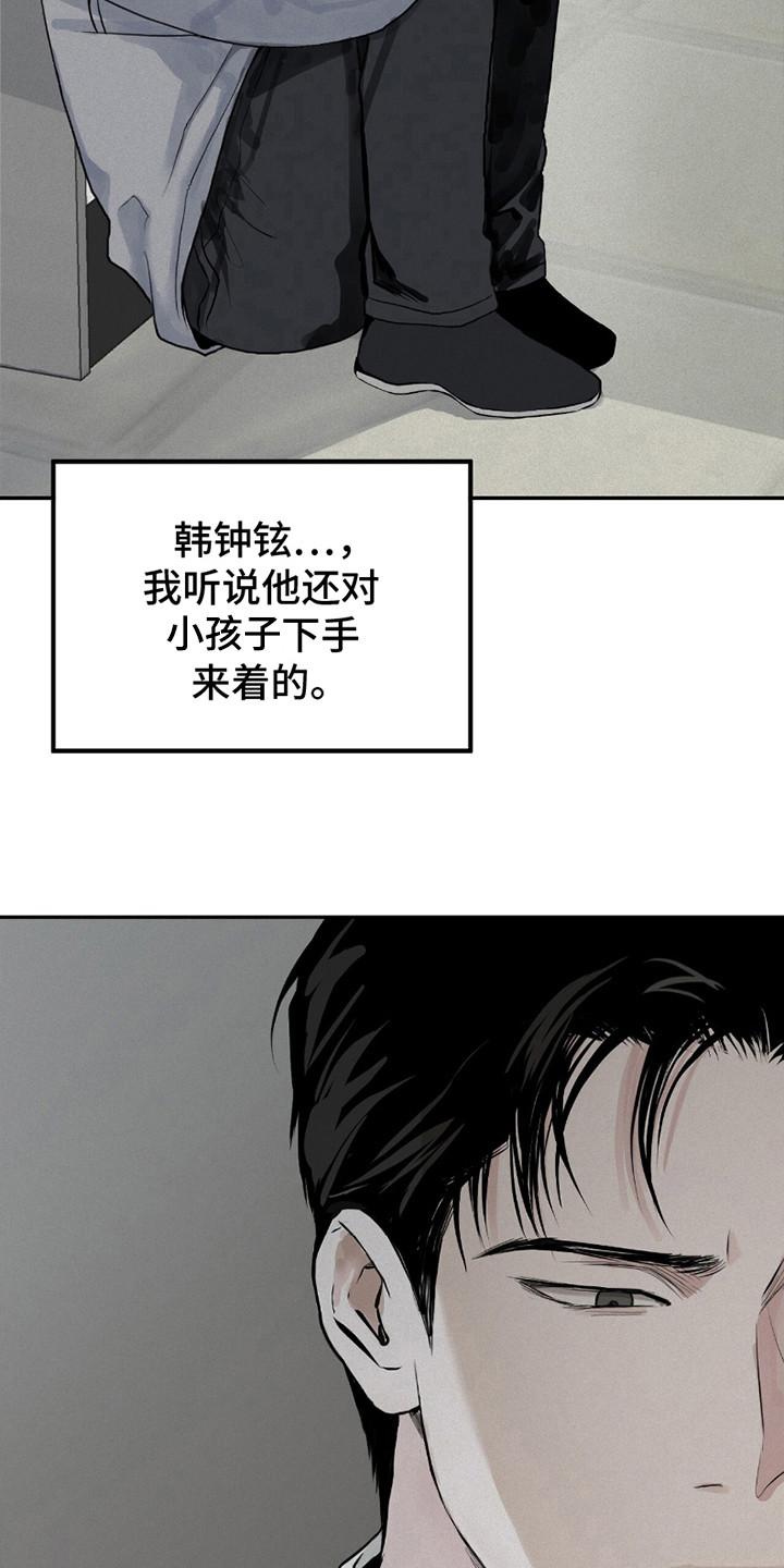 《负罪缩影》第7章：继承者 第22页