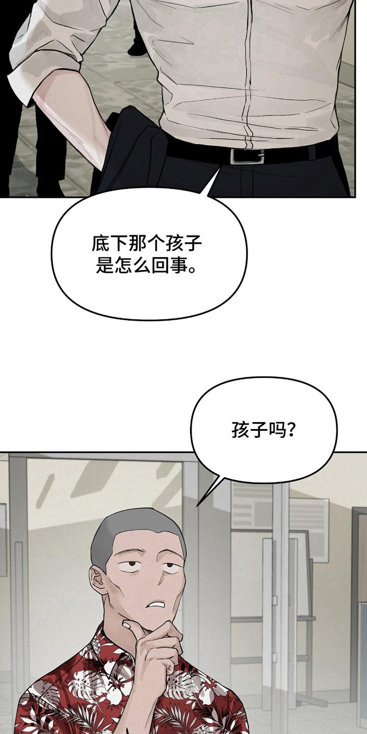 《负罪缩影》第7章：继承者 第24页