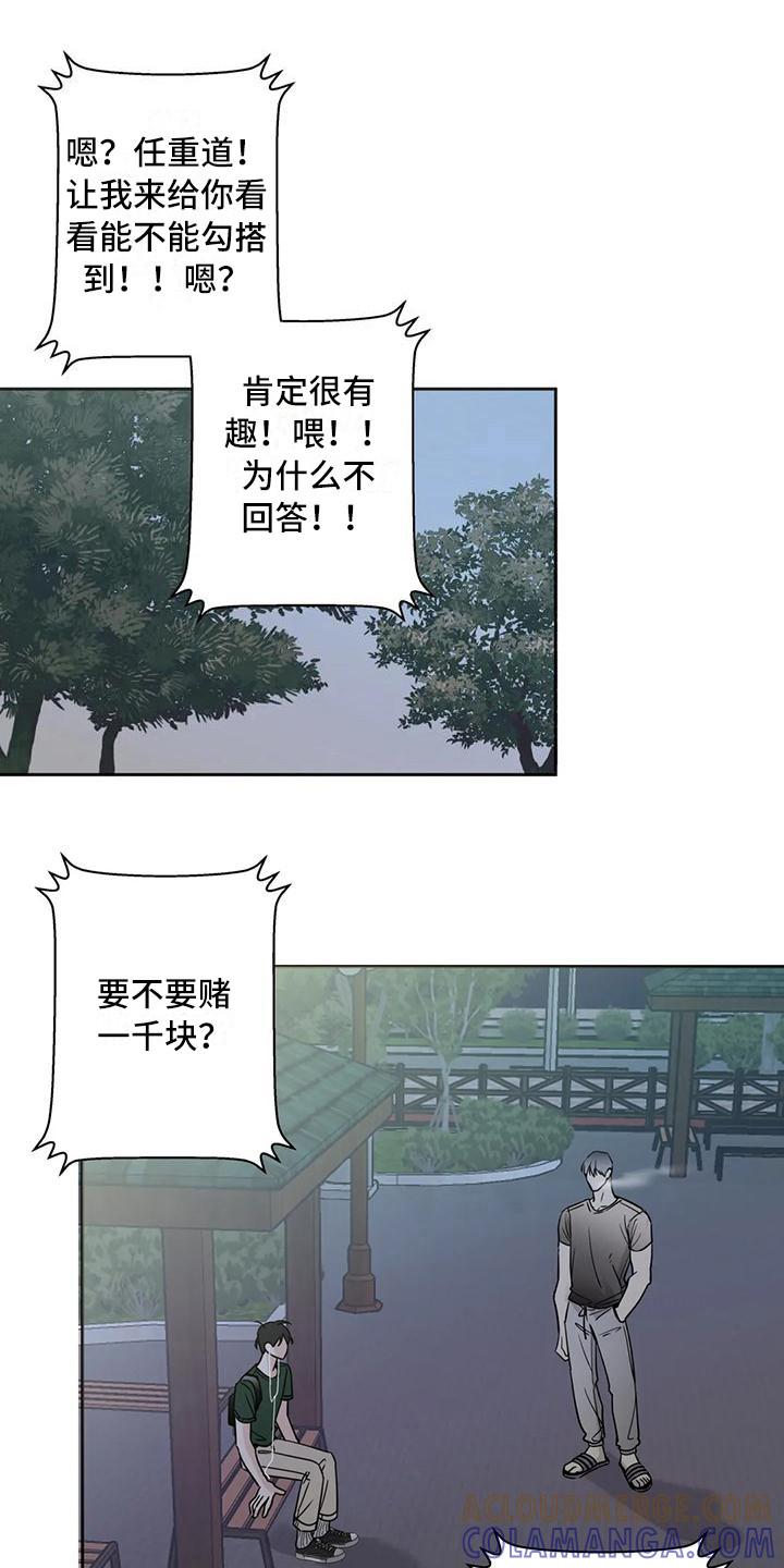 《邻居攻略》第7章：冤家路窄 第13页