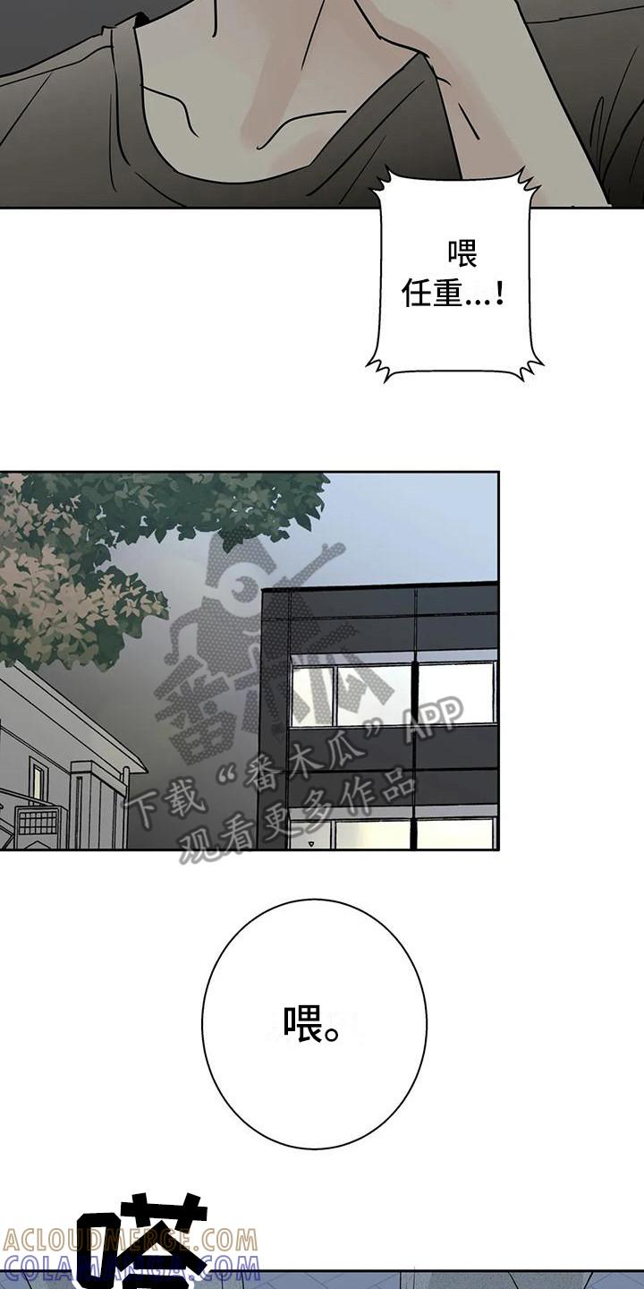 《邻居攻略》第7章：冤家路窄 第17页