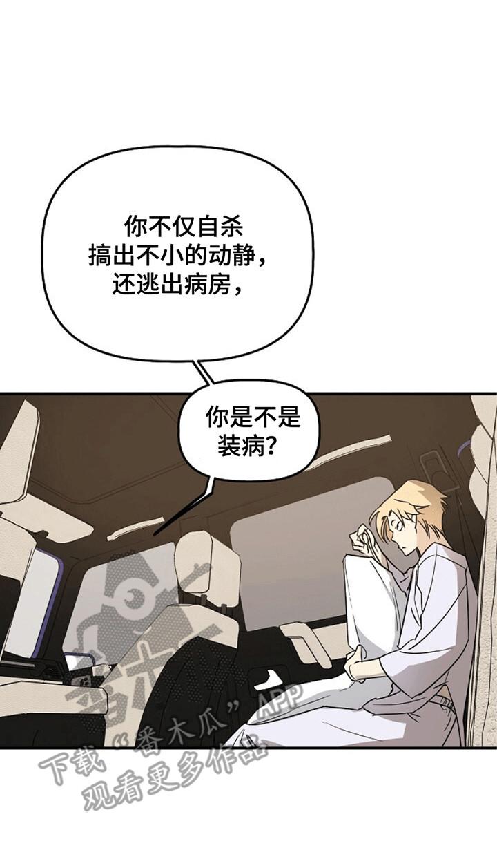《重生在五年之后》第7章：带走 第22页