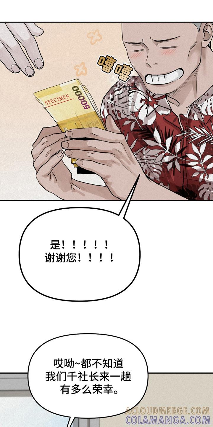 《负罪缩影》第7章：继承者 第9页