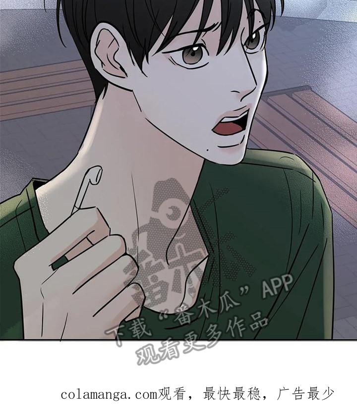 《邻居攻略》第7章：冤家路窄 第20页