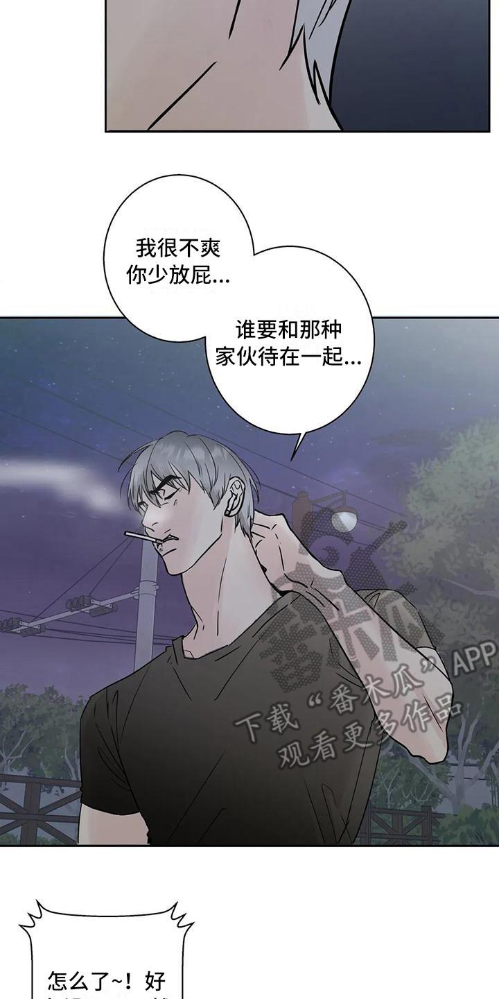 《邻居攻略》第7章：冤家路窄 第8页