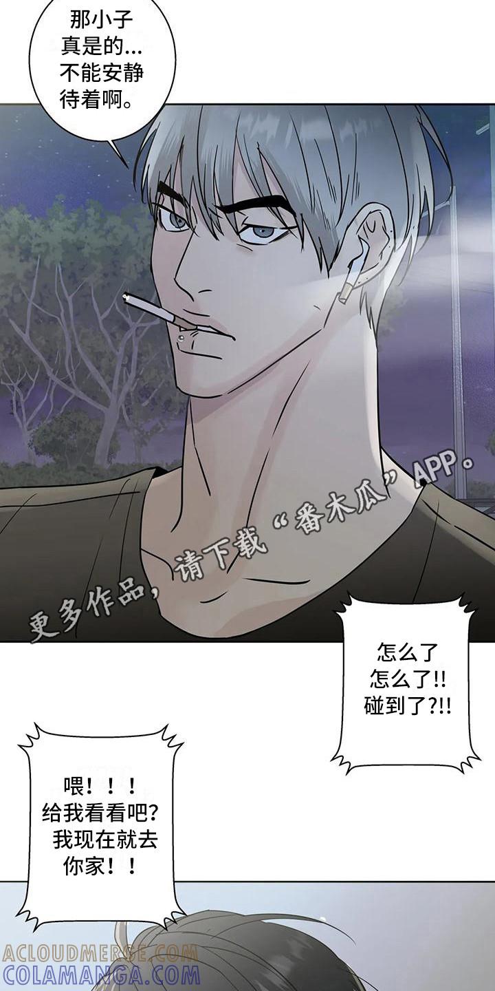 《邻居攻略》第7章：冤家路窄 第11页
